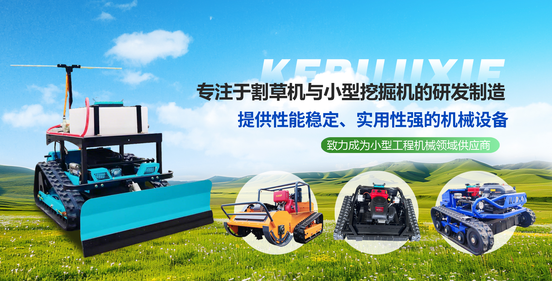 山东科步机械有限公司 
